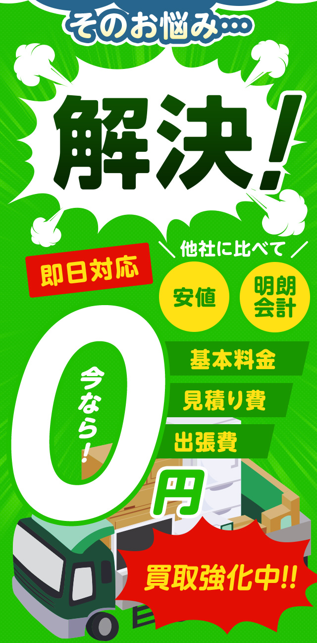 こんなお悩みすべてキラキらいと滋賀が解決します！他社に比べて安値・明朗会計・即日対応・基本料金0・見積もり費0・出張費0・なんと、今なら買取強化中！